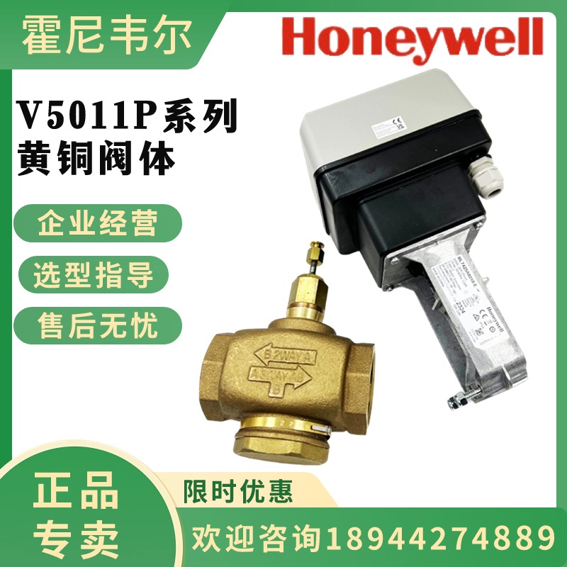 honeywell霍尼韦尔电动阀V5011S2S040 V5011S2W不锈钢水阀蒸汽阀 - 图0