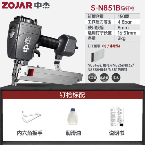 中杰N851B 气动码钉枪 门钉U型打钉枪木工工具大码钉枪气钉枪 - 图0
