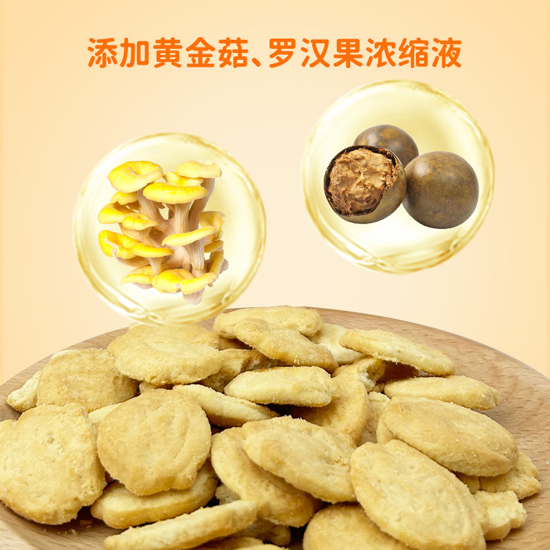 胜山屋宝宝黄金菇磨牙饼干含钙铁锌婴幼儿童营养零食辅食含钙铁锌
