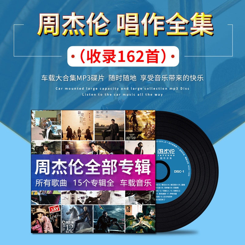 车mp3周杰伦 新人首单立减十元 2021年11月 淘宝海外