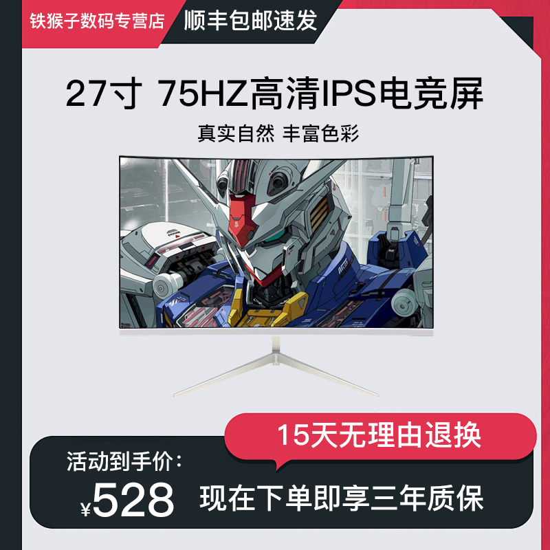 24寸显示器2K曲面27英寸高清无边框32寸台式电脑监控165hz屏幕ips - 图0