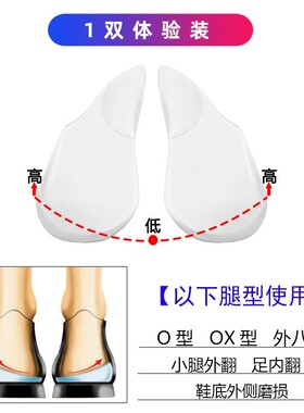 骨グ科研O型X型足弓支撑垫内外八字足外翻内翻神器防止鞋底磨损