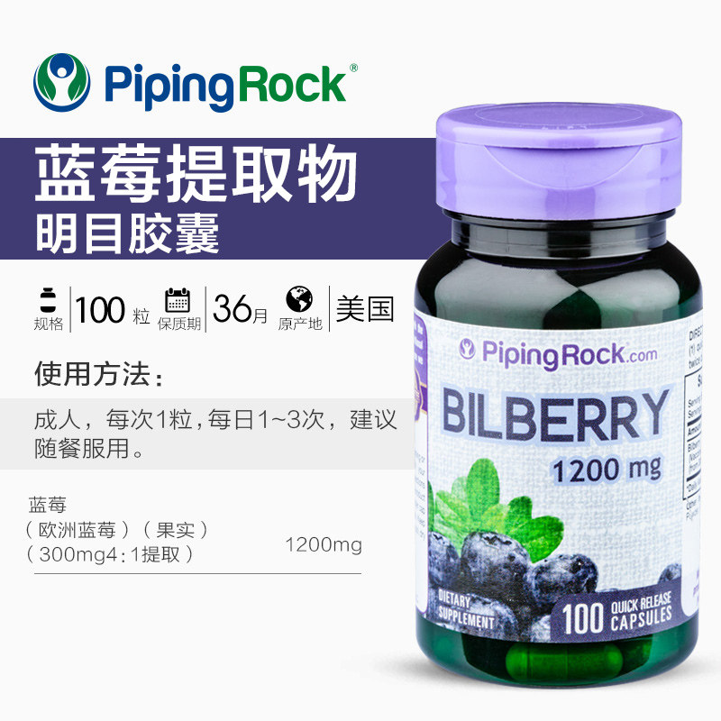 美国朴诺蓝莓片儿童青少年成人胶囊 PipingRock朴诺海外越橘/蓝莓提取物
