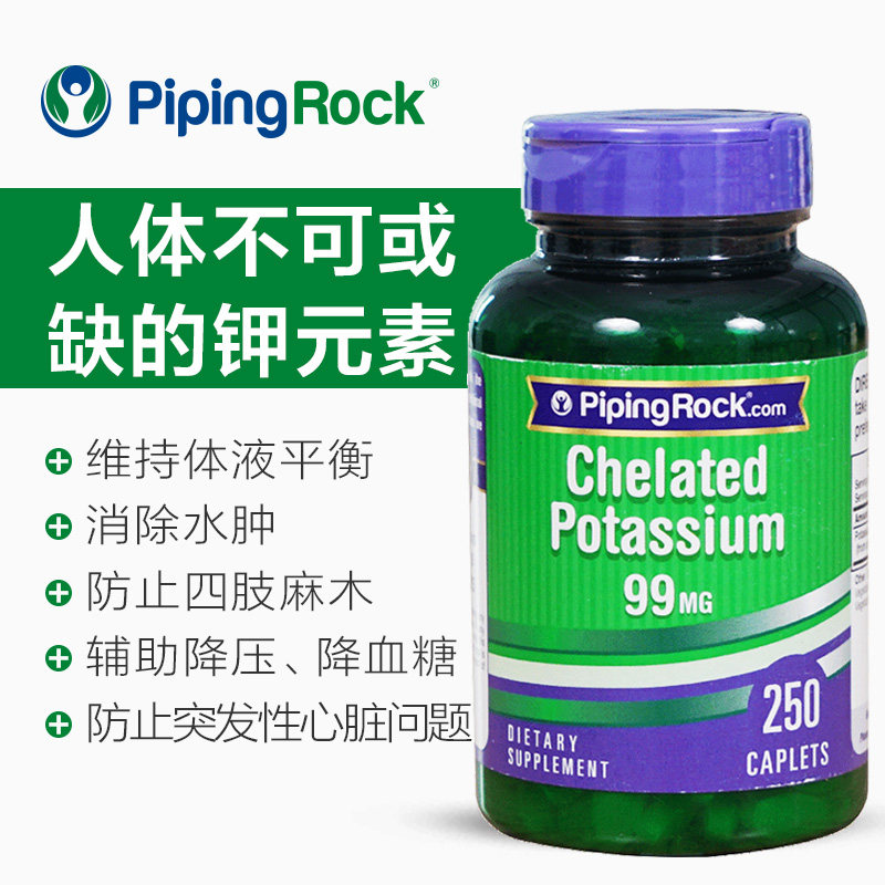 葡萄糖酸钾99mg250粒低血糖胶囊 PipingRock朴诺海外其他膳食营养补充剂