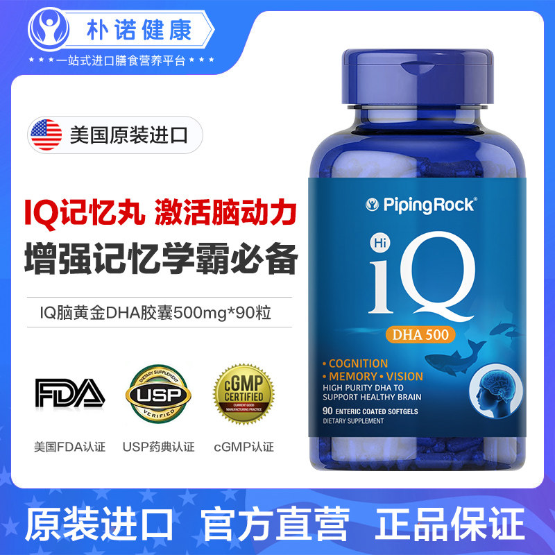iq脑黄金青少年dha学生补脑鱼肝油 PipingRock朴诺海外鱼油/深海鱼油
