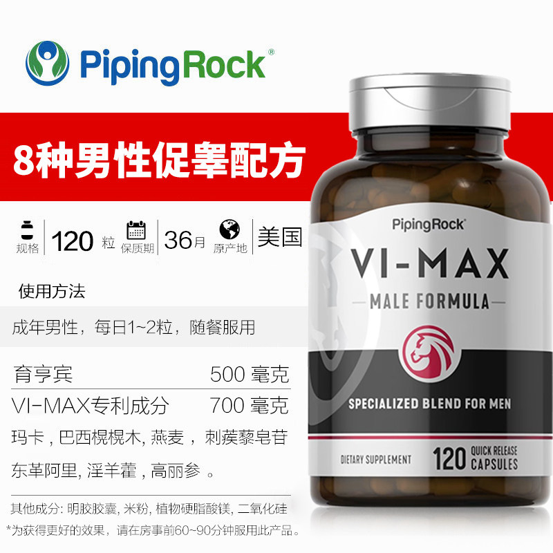 玛卡淫羊藿补剂雄性激素男人睾丸酮 PipingRock朴诺海外其它植物提取物