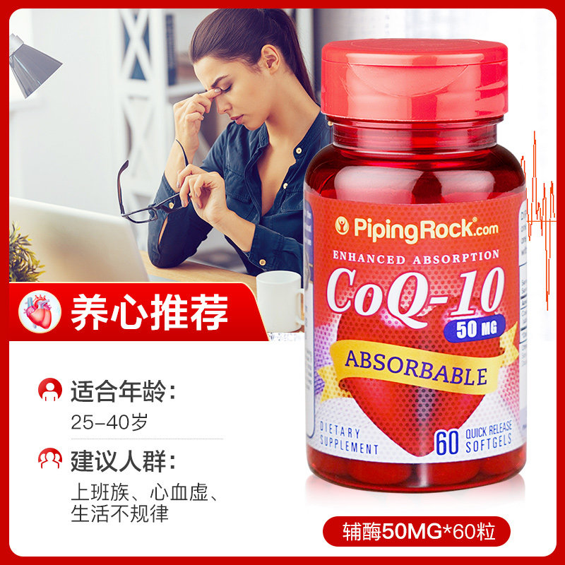美国朴诺辅酶q10天猫ql0素软胶囊 PipingRock朴诺海外辅酶Q10