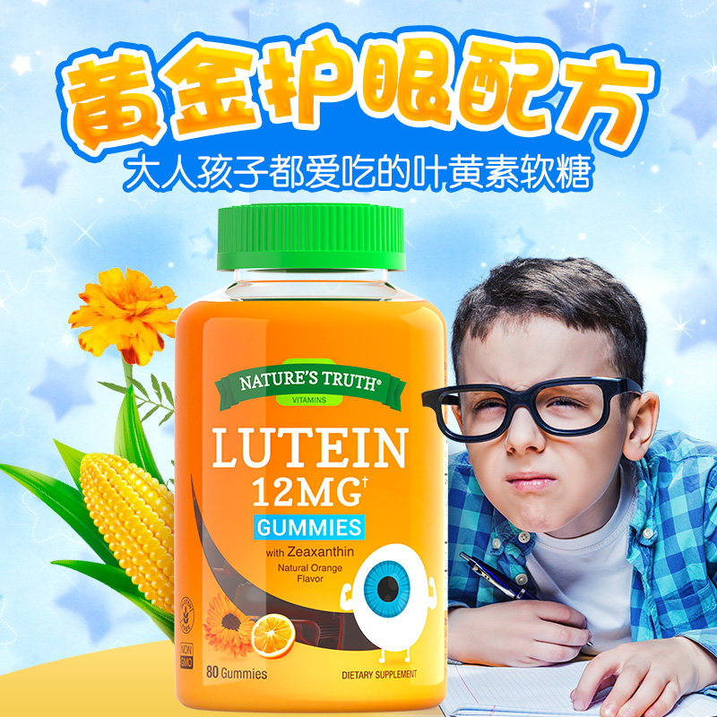 美国软糖儿童成人近视护眼片叶黄素 PipingRock朴诺海外叶黄素