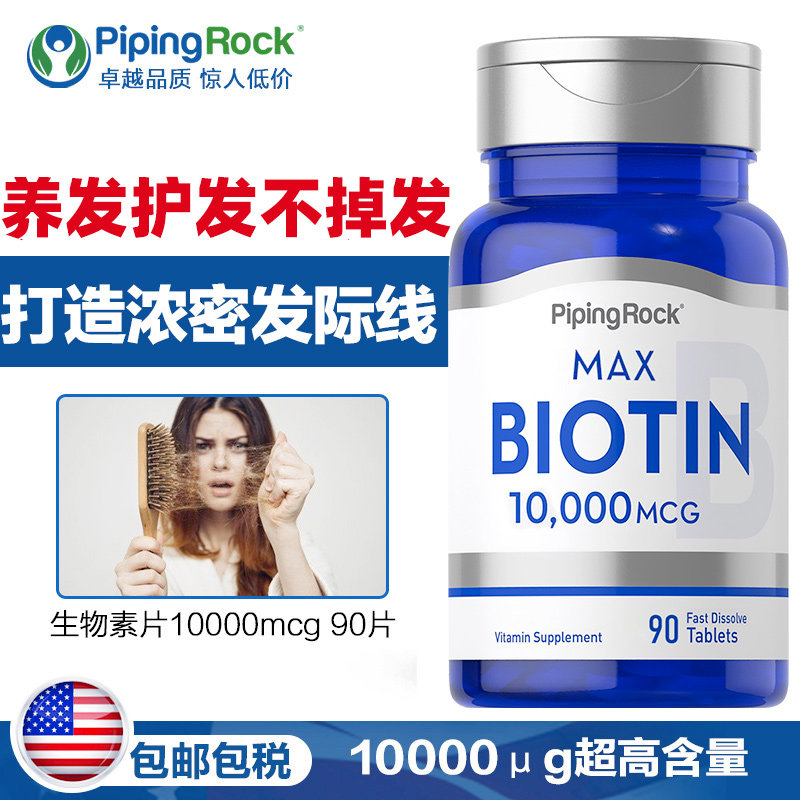 朴诺生物素biotin防脱发生发掉发女性复合营养b族B7维生素h保健品,淘宝优惠券,粉丝福利购,淘宝优惠卷