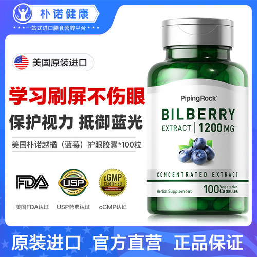 美国朴诺越橘蓝莓胶囊片儿童青少年成人护眼丸保健品叶黄素专利 - 图1