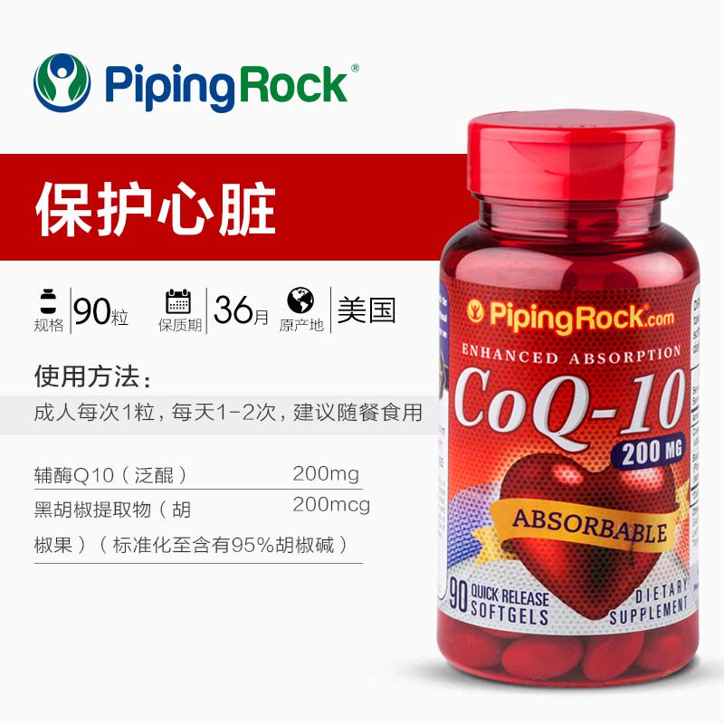 pipingrrock朴诺辅酶素q10软胶囊 PipingRock朴诺海外辅酶Q10