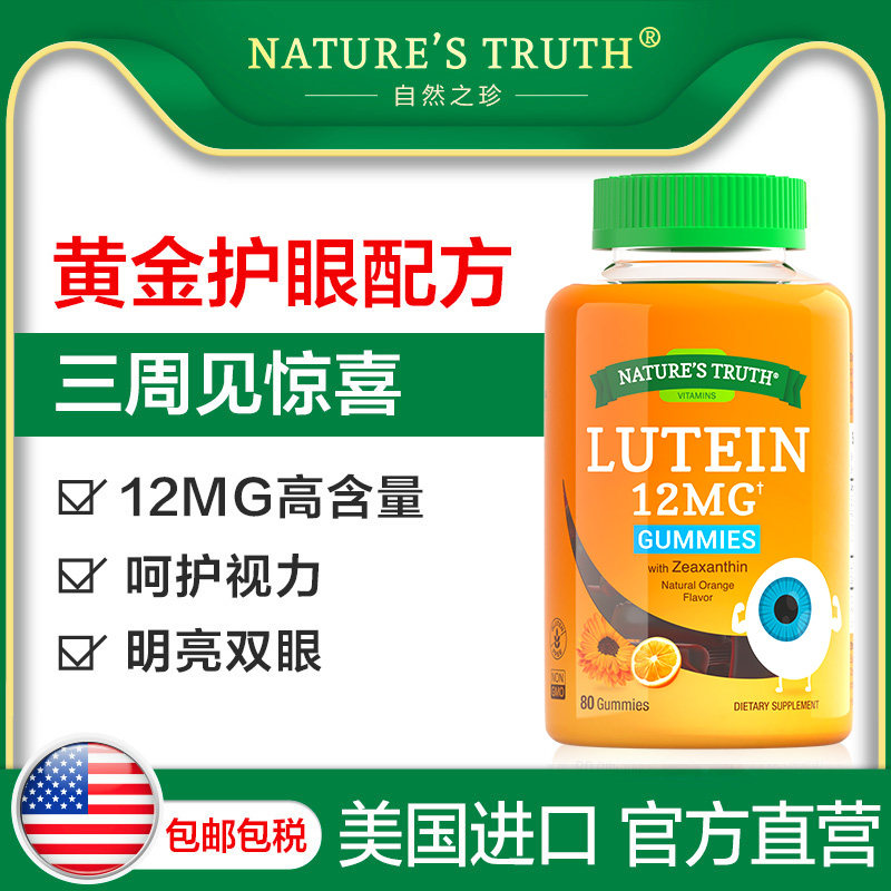 美国软糖儿童成人近视护眼片叶黄素 PipingRock朴诺海外叶黄素