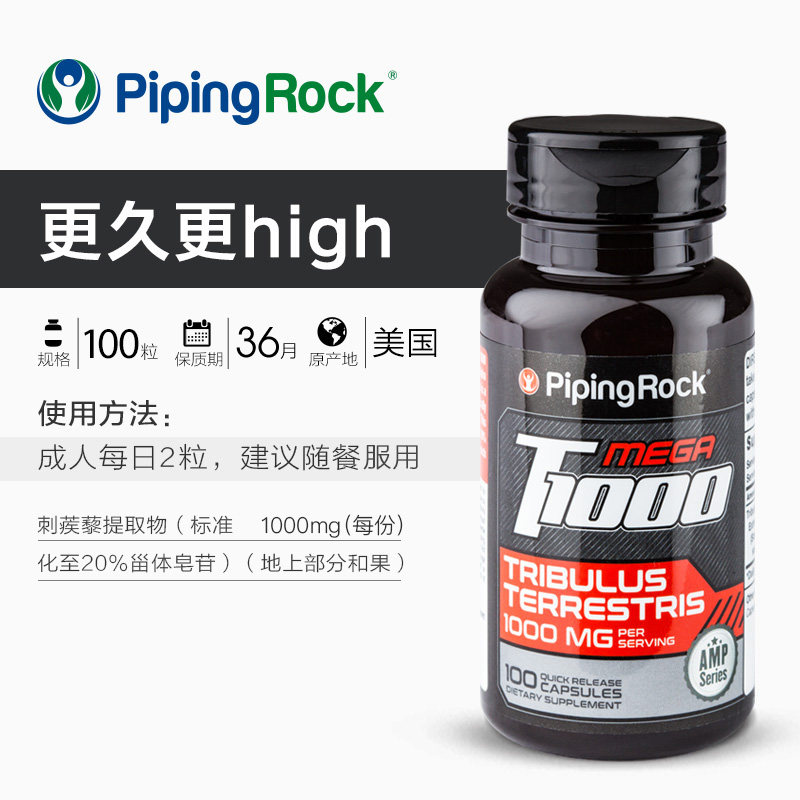 朴诺刺蒺藜皂甙睾丸酮雄性激素胶囊 PipingRock朴诺海外其他膳食营养补充剂