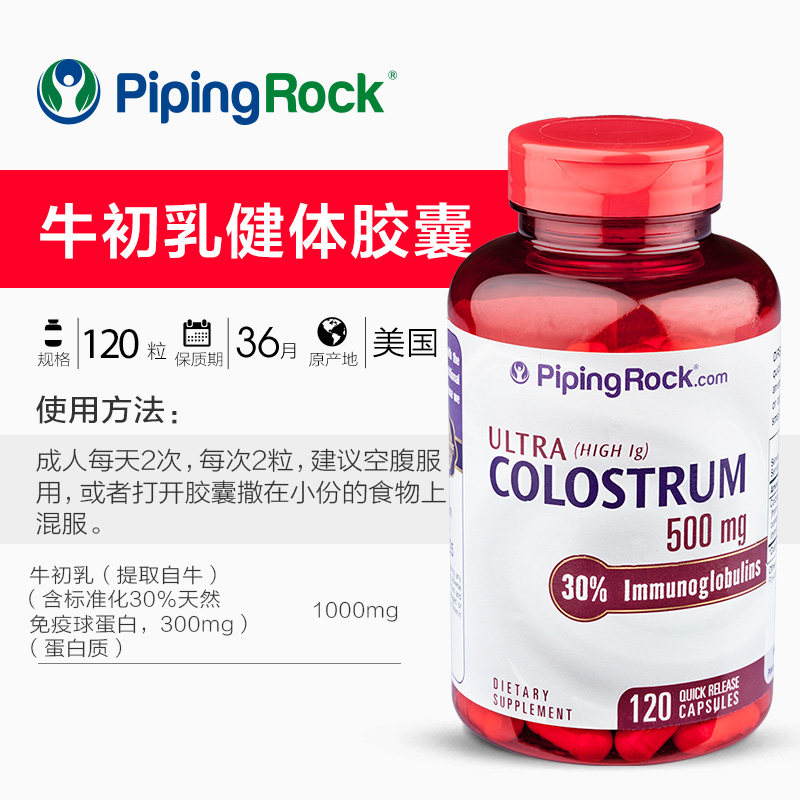 牛初乳500mg120粒青少年乳免疫胶囊 PipingRock朴诺海外牛初乳