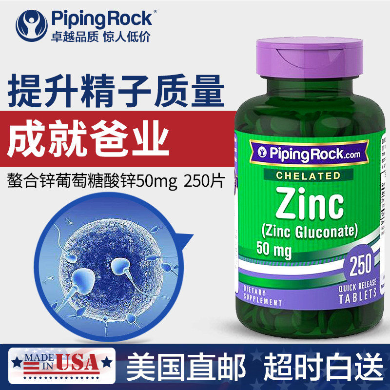 螯合锌+锯棕榈成人补锌男性胶囊 PipingRock朴诺海外锌
