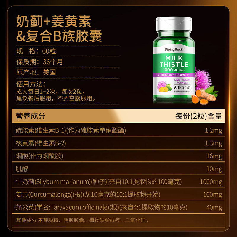 美国朴诺奶蓟草护肝片水飞蓟护肝胶囊女性熬夜男士解酒养肝保健品