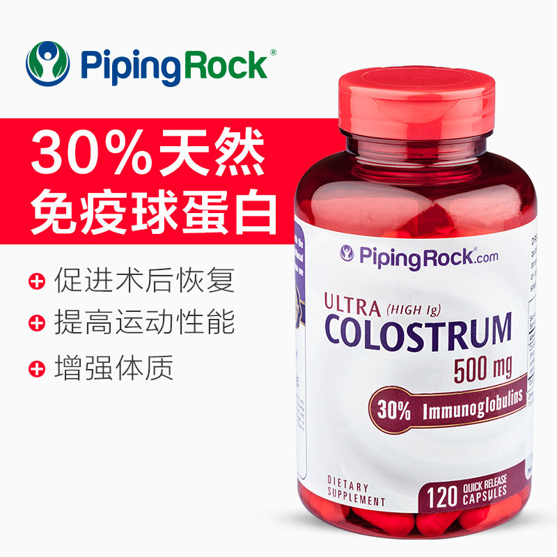 牛初乳500mg120粒青少年乳免疫胶囊 PipingRock朴诺海外牛初乳