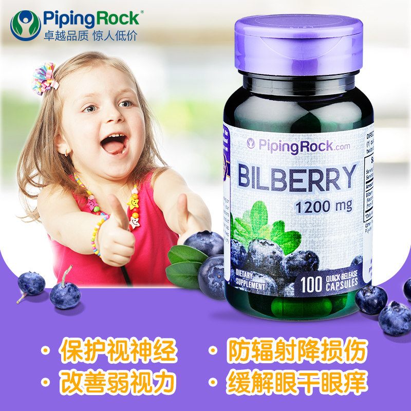 美国朴诺蓝莓片儿童青少年成人胶囊 PipingRock朴诺海外越橘/蓝莓提取物