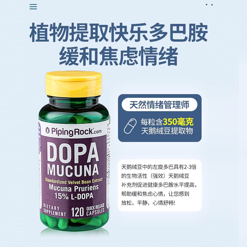 美国朴诺进口缓解DOPA多巴胺药焦虑百忧解安神草本多巴胺镇定稳定