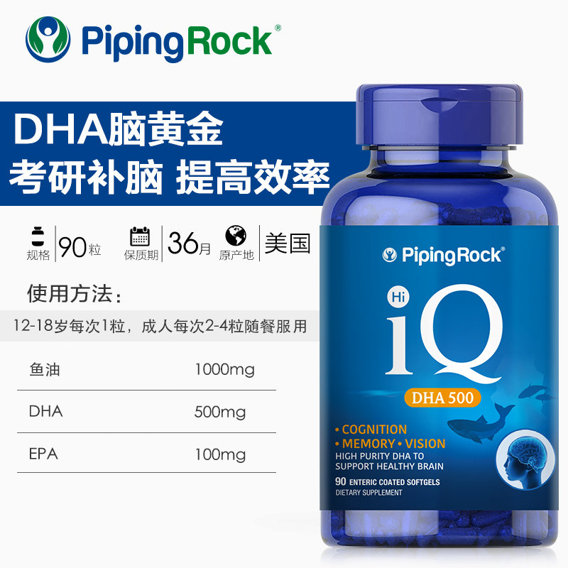 iq脑黄金青少年dha学生补脑鱼肝油 PipingRock朴诺海外鱼油/深海鱼油
