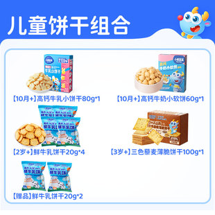 【29.9到手9件】小鹿蓝蓝宝宝牛乳饼干