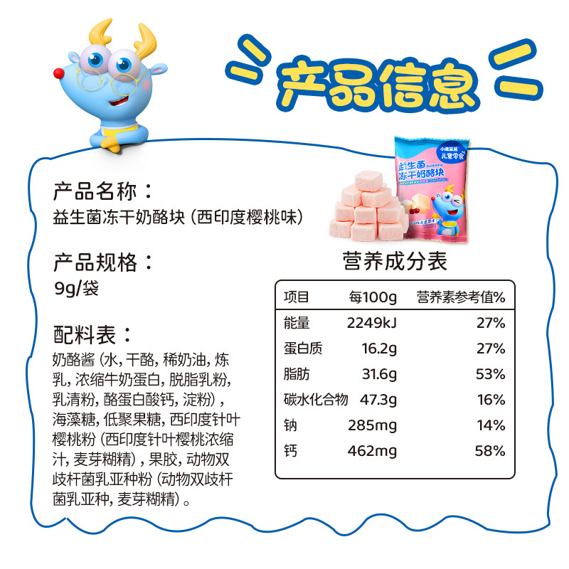 好价【小鹿蓝蓝_冻干奶酪块/9g】益生菌乳酪奶块高钙高蛋白常温