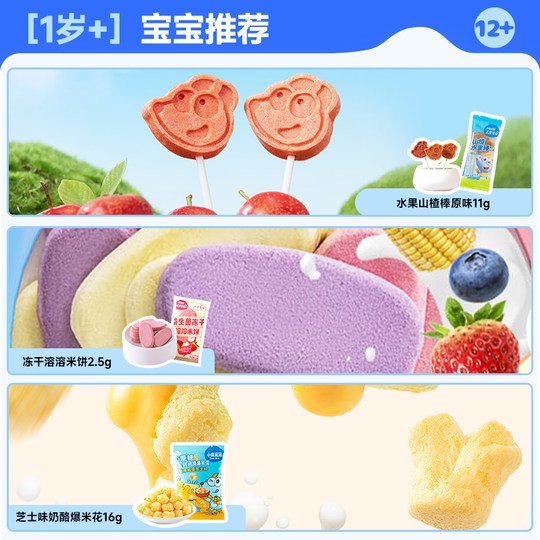 【19.9任选10件】小鹿蓝蓝泡芙山楂棒米饼面条溶豆儿童零食品牌B
