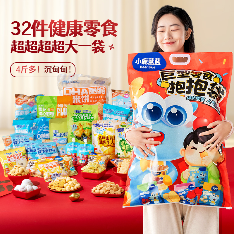 【双11预售|前28h付尾免定金】小鹿蓝蓝巨型零食抱抱袋零食礼包