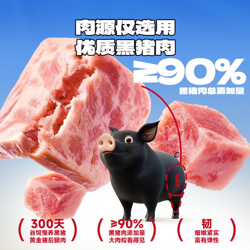 【小鹿蓝蓝_高蛋白伊比利亚黑猪肉肠】火腿肠香肠儿童零食品牌