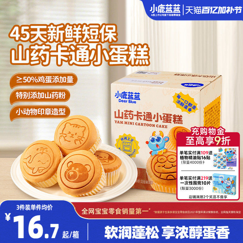 小鹿蓝蓝山药蛋糕面包早餐儿童零食饼干送一岁以上婴儿宝宝辅食谱