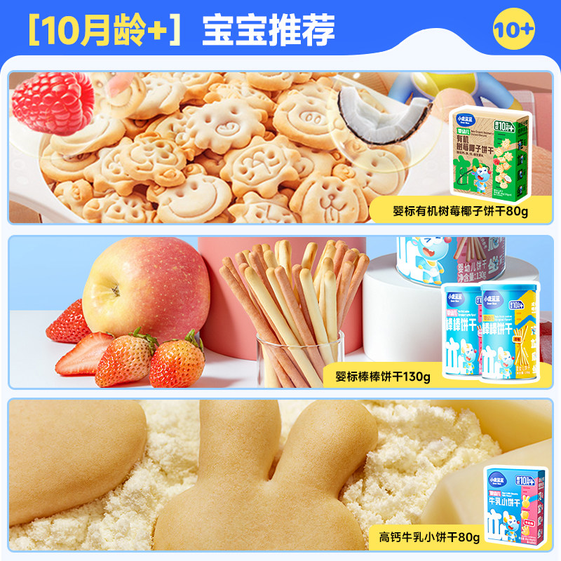 【59元任选6件】小鹿蓝蓝爆款婴儿辅食宝宝零食磨牙棒泡芙山楂棒A