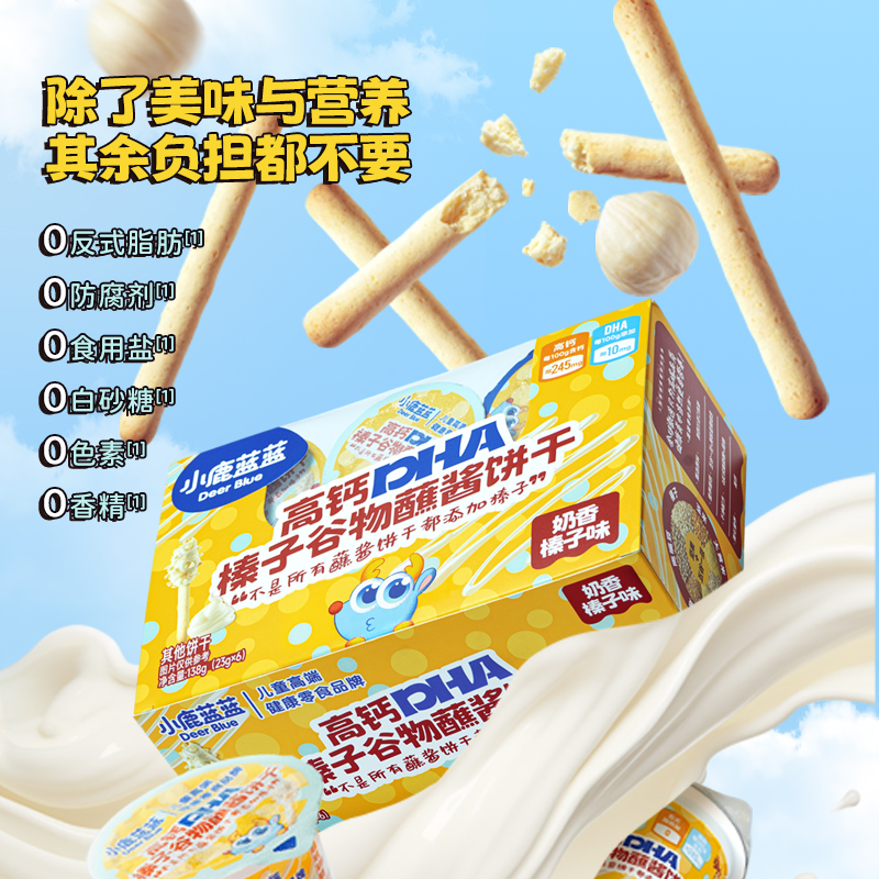 【小鹿蓝蓝_高钙DHA榛子谷物蘸酱饼干】磨牙棒巧克力儿童零食品牌