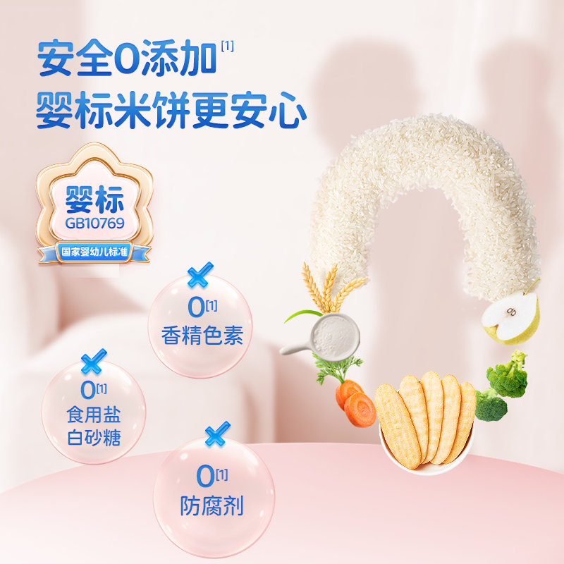 小鹿蓝蓝婴幼儿香香米饼婴标米饼磨牙棒宝宝饼干6个月儿童辅食