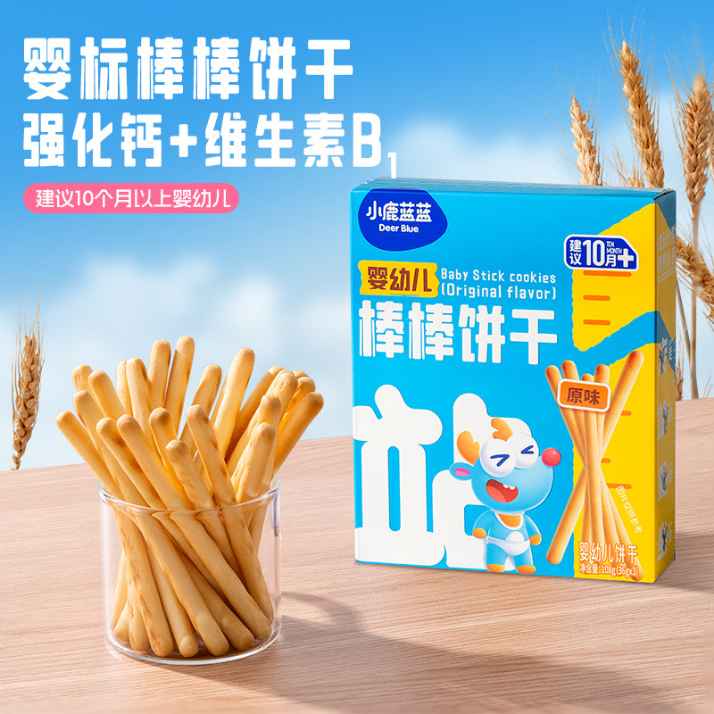 U先试用【小鹿蓝蓝_棒棒饼干原味1盒】婴幼儿磨牙棒10月+宝宝饼干,淘宝优惠券,粉丝福利购,淘宝优惠卷