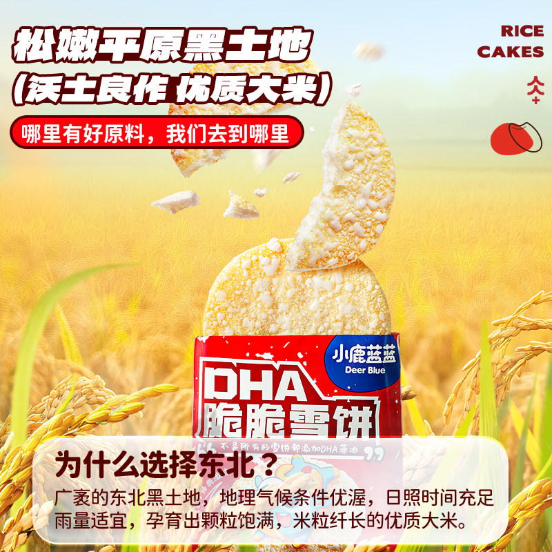 小鹿蓝蓝雪饼仙贝3岁+宝宝饼干磨牙米饼健康休闲儿童零食年货礼盒,淘宝优惠券,粉丝福利购,淘宝优惠卷