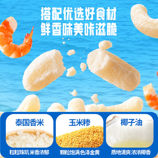 小鹿蓝蓝婴幼儿虾条8月+宝宝零食儿童磨牙棒饼干营养健康泡芙条