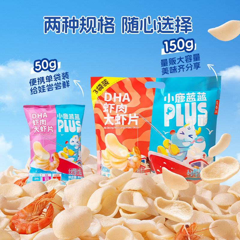 小鹿蓝蓝PLUS 真虾肉DHA大虾片儿童零食虾条磨牙饼干0反式脂肪酸,淘宝优惠券,粉丝福利购,淘宝优惠卷