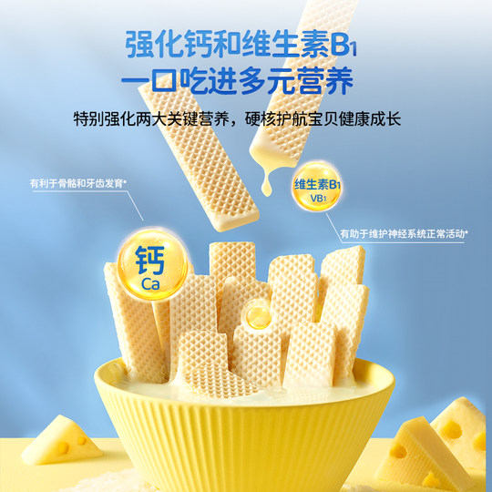 小鹿蓝蓝婴幼儿威化饼干 婴标华夫脆芝士草莓磨牙棒儿童饼干零食