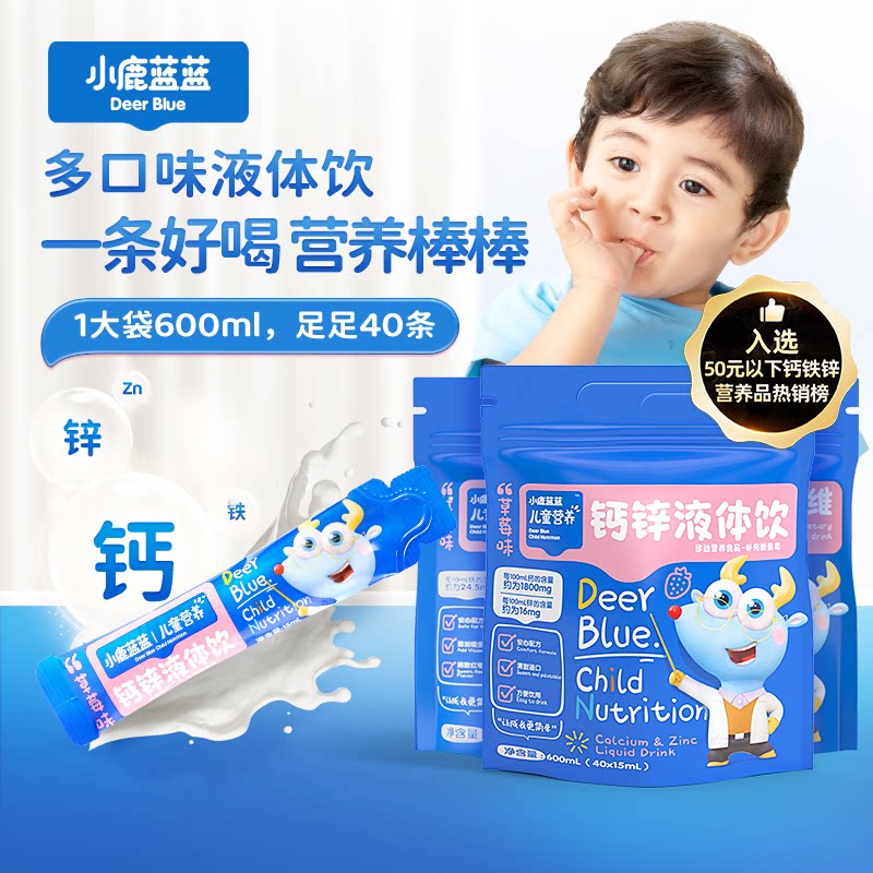 【小鹿蓝蓝_营养液体饮】西梅膳食纤维液体钙铁钙锌营养饮品