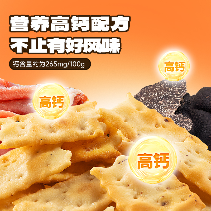 【小鹿蓝蓝_高钙黑松露火腿苏打饼干】粗粮宝宝饼干儿童零食品牌