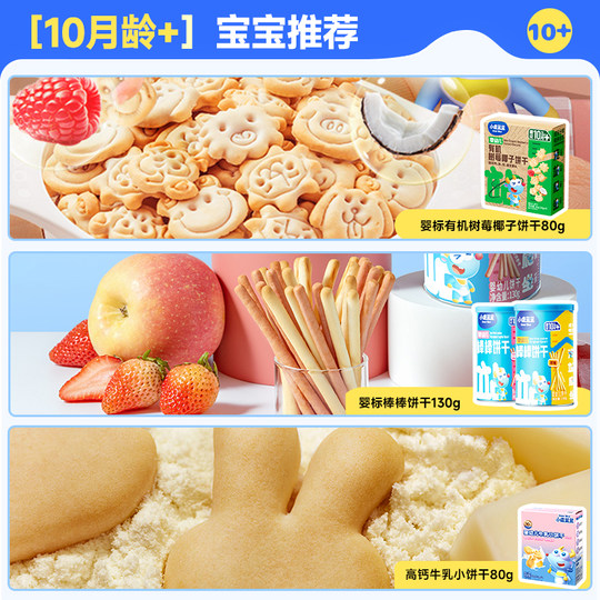 【99元任选15件】小鹿蓝蓝山楂棒米饼溶豆果泥泡芙饼干辅食食谱F