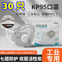 Independent packaging kp mask 95 dust-proof industrial dust anti-smoke breather valve active carbon anti-formaldehyde special pregnant woman