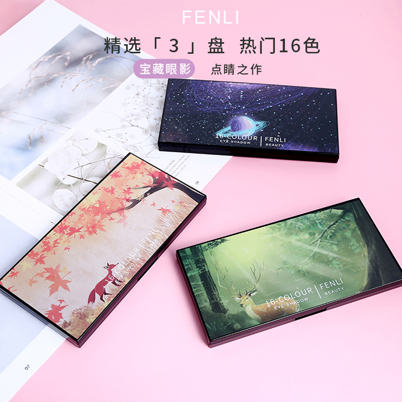 虾选旗舰店新款16色眼影盘带镜哑光珠光眼影粉 初学者彩妆1