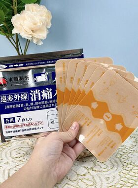 日本东岐膏药贴腰疼腰痛膏药贴关节肩周腰腿疼痛膏贴膏药批发代发