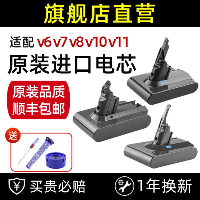 适配Dyson戴森吸尘器电池V6V7V8V10V11更换充电器进口锂电芯配件