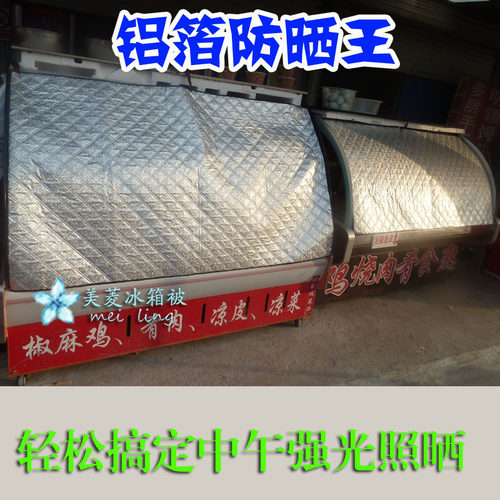 展示柜弧形遮阳罩铝箔防晒  冰箱防晒罩 菜柜 立式冰柜隔热防尘 - 图0