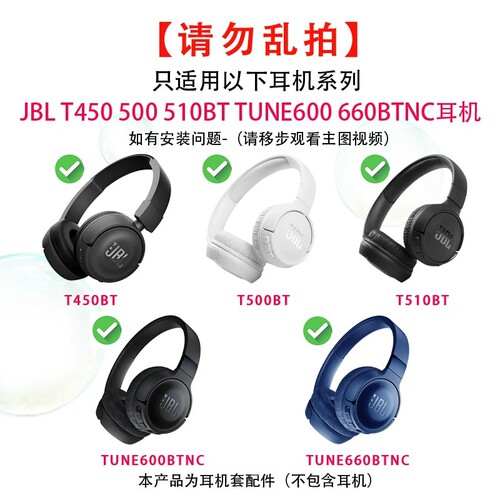 适用JBL Tune600 T500BT T450 T520BT耳罩耳机海绵耳棉TUNE510BT/660NC/670NC耳机套皮套头梁垫替换维修配件 - 图1