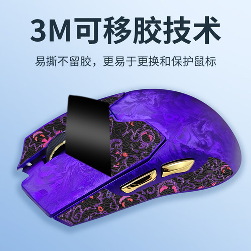 适用EWEADN前行者Z7鼠标贴纸 z7系列碳纤维鼠标防滑贴脚贴助滑垫 - 图2