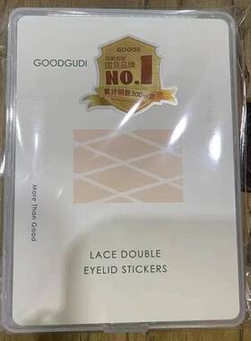古迪自然美目网纱蕾丝双眼皮贴女无痕隐形神器肿眼泡专用遇水即粘