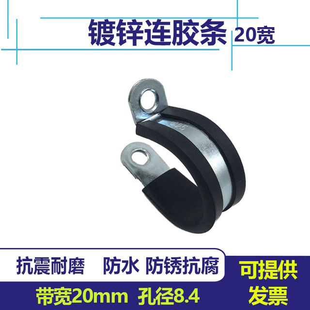 Galvanized adhesive strip shock-resistant wear-resistant fixing clip